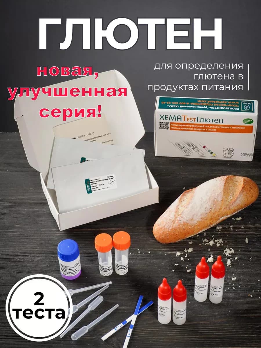 Быстрый тест на обнаружение глютена