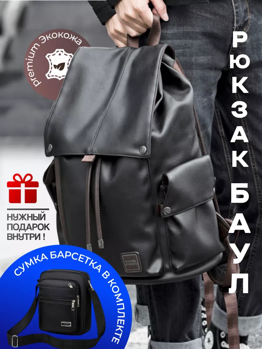 Рюкзак городской бизнес кожаный