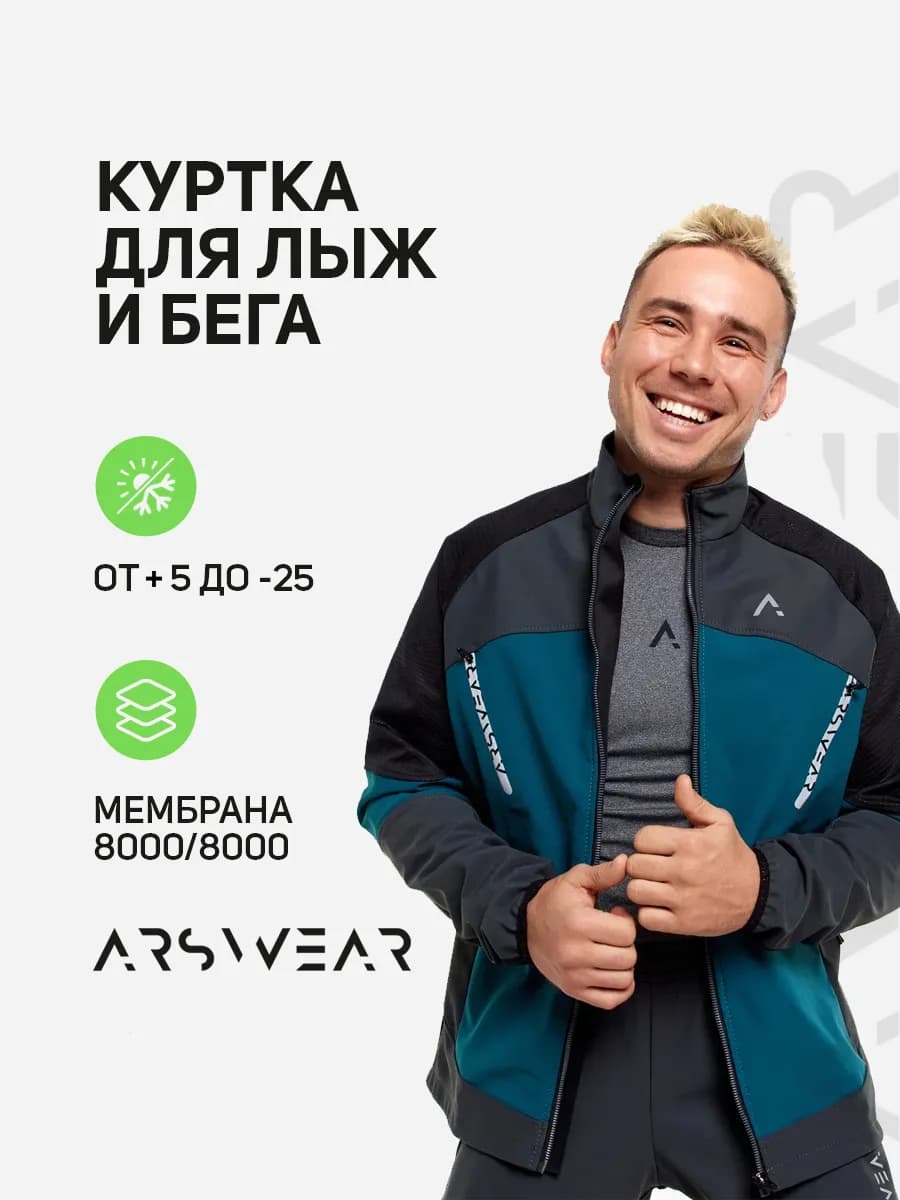 Лыжная разминочная куртка ПРО
