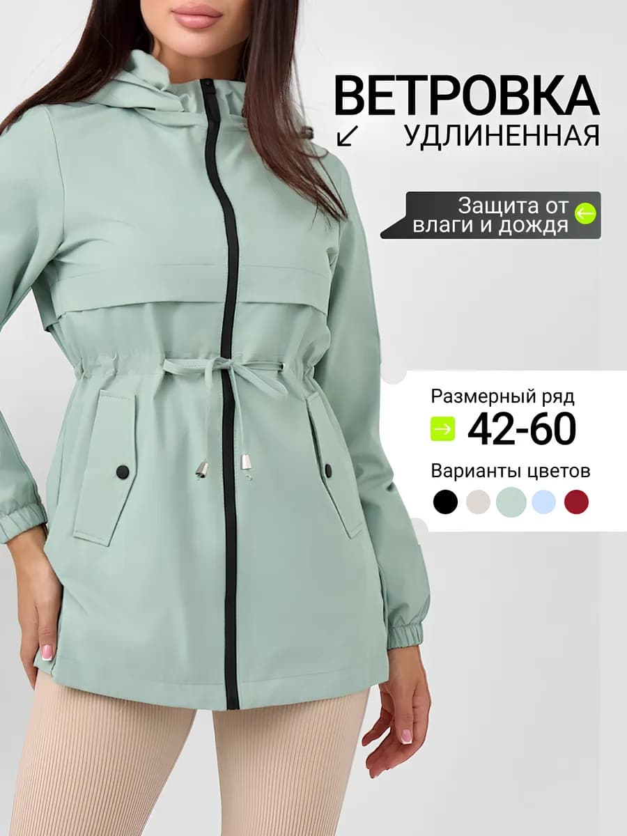Ветровка весенняя