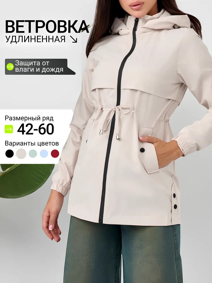 Ветровка весенняя