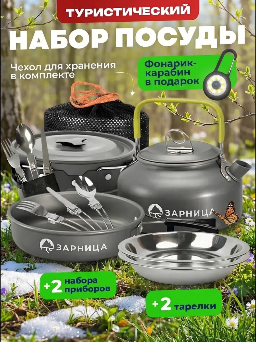 Набор посуды туристический