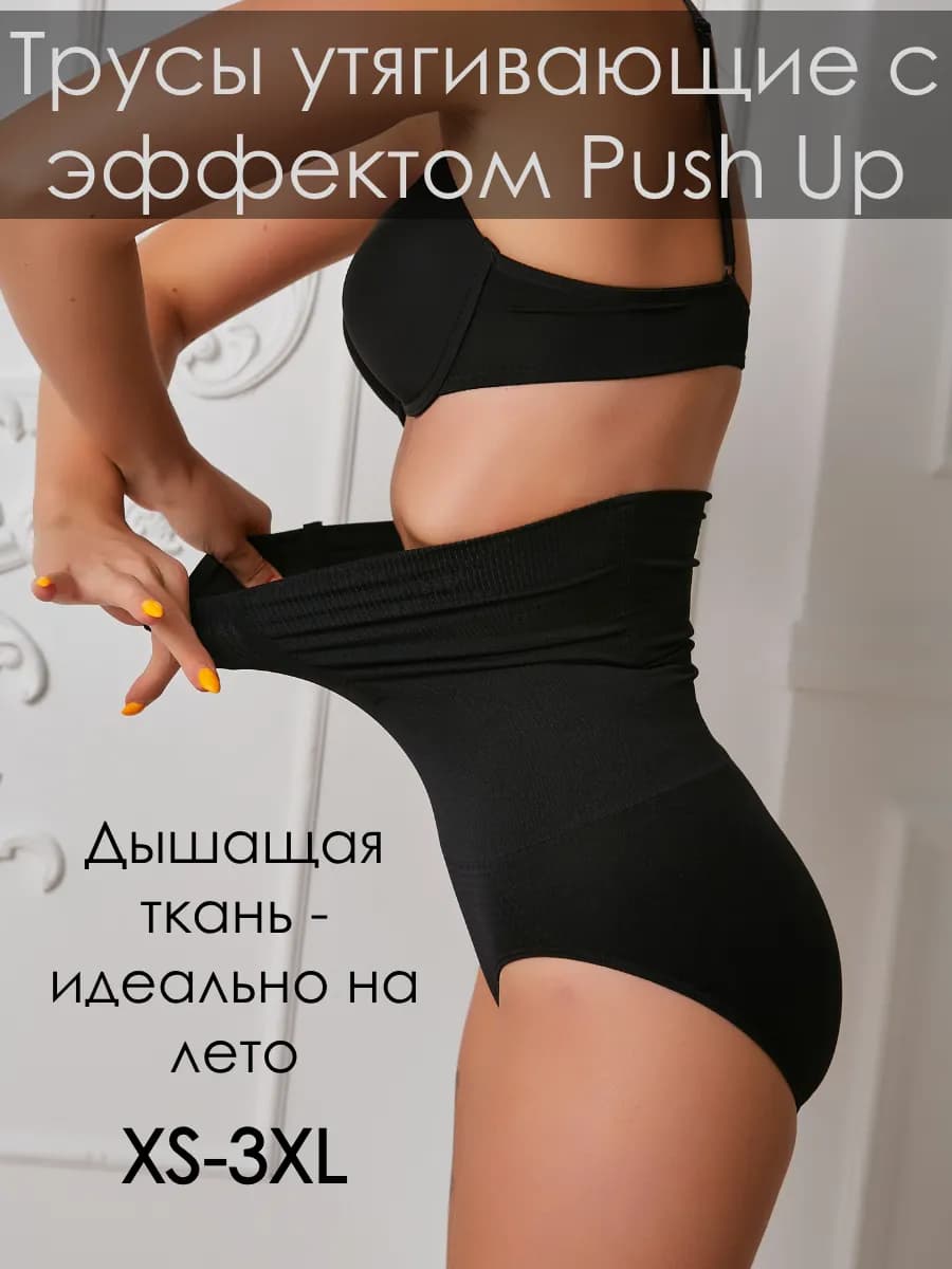 Утягивающие трусы для живота с высокой посадкой - фото 1