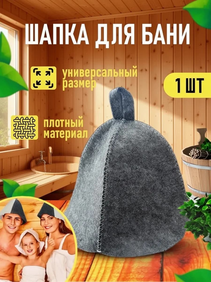 Банная шапка