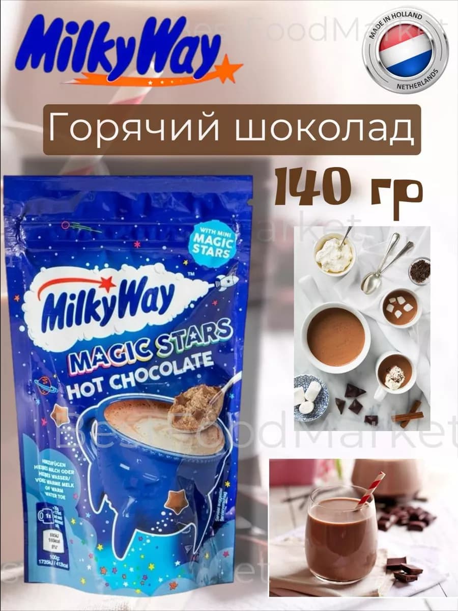 Горячий шоколад Милки Вей 140 гр