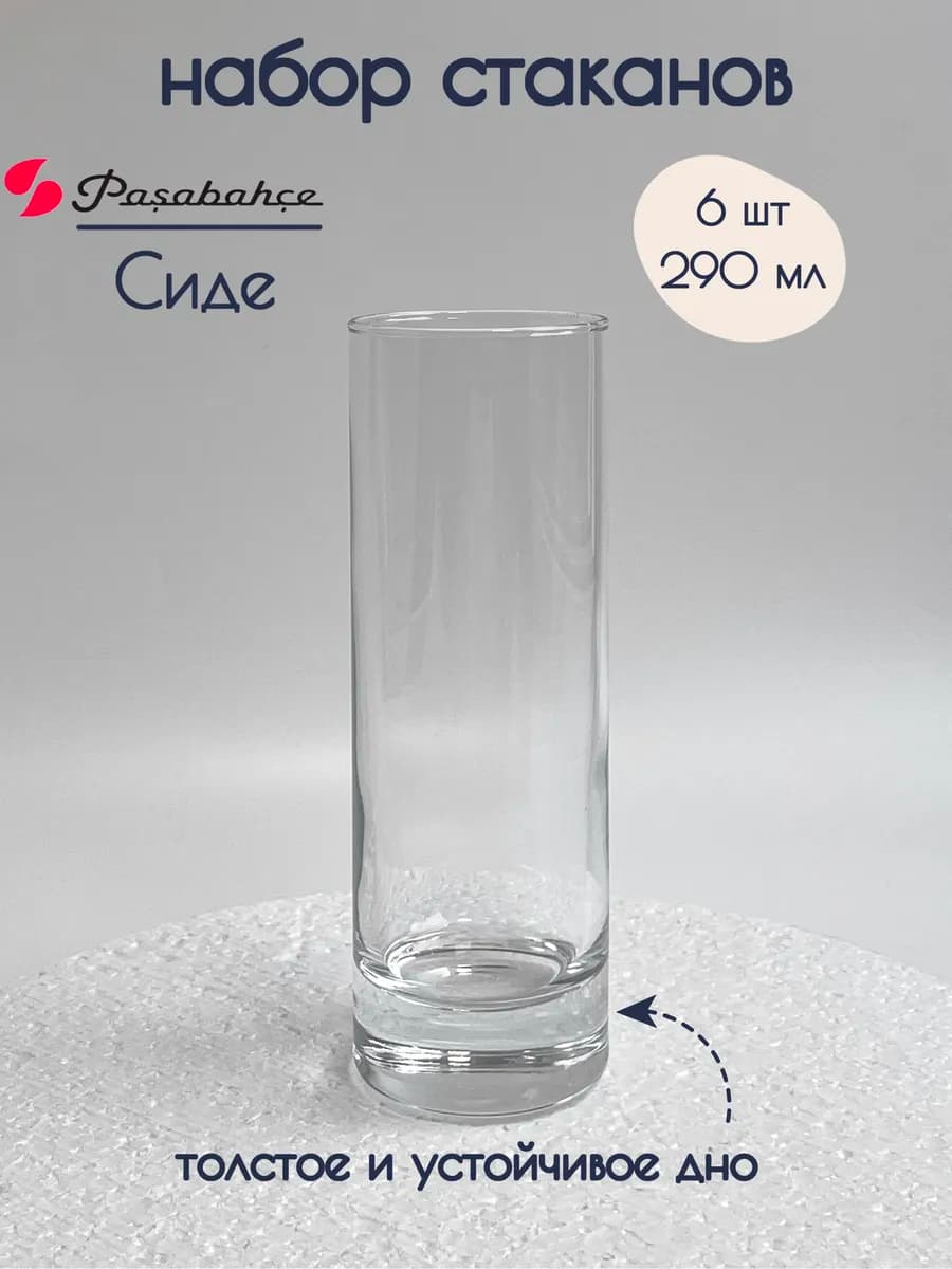 Стакан стеклянный для коктейлей набор 6шт