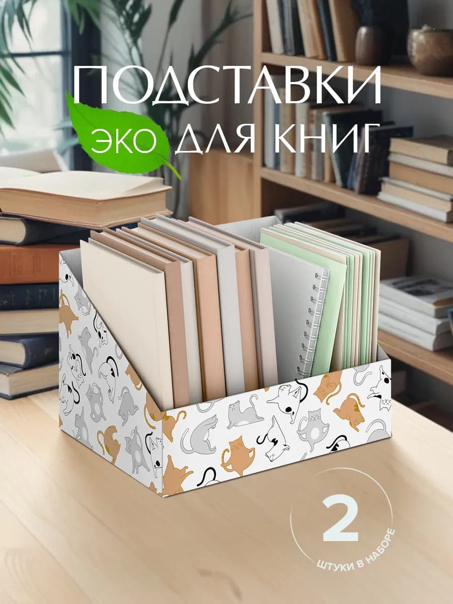 Подставка для книг органайзер для учебников и канцелярии