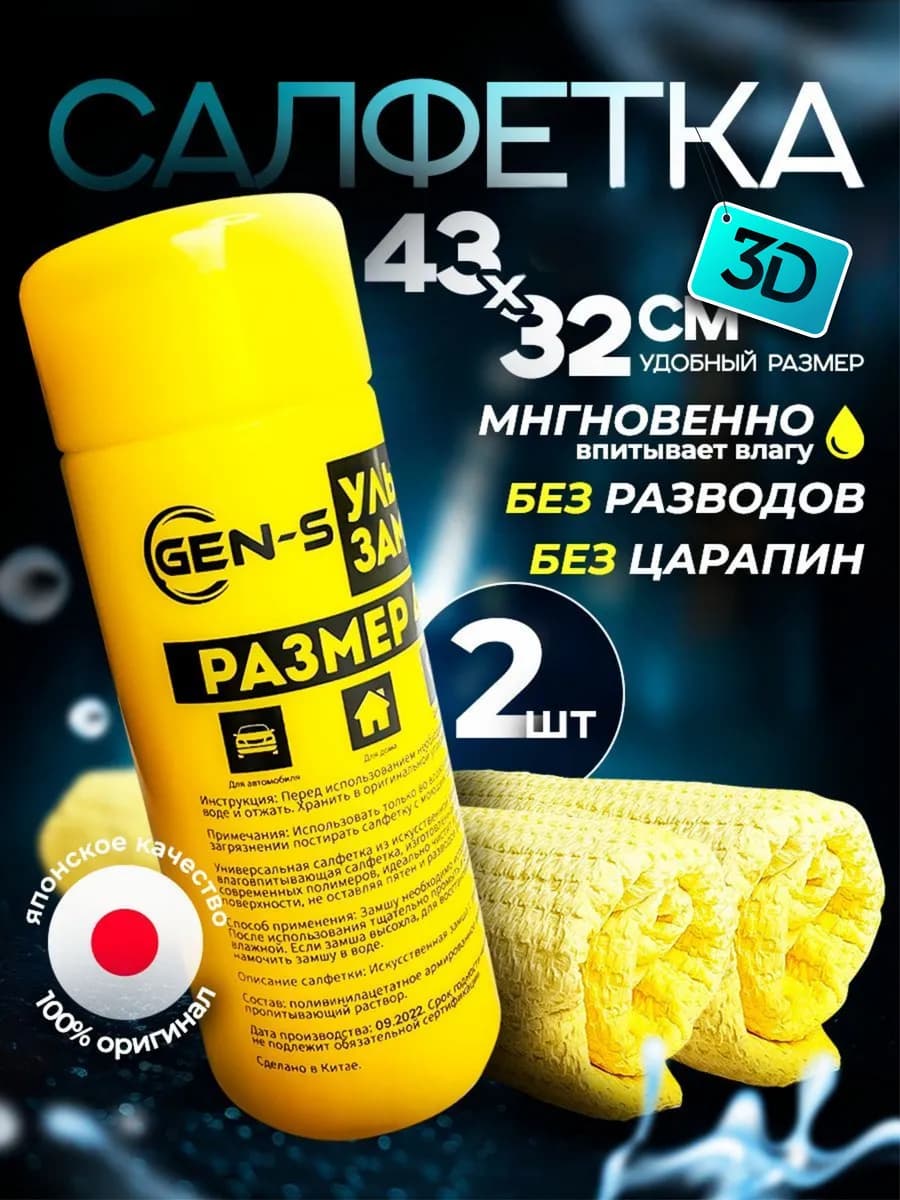 Тряпка для машины