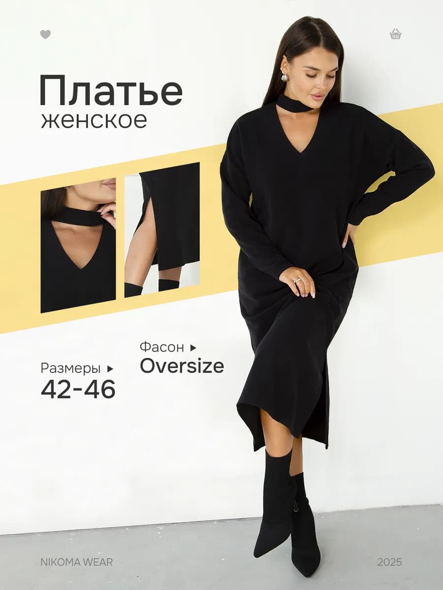 Платье лапша теплое, трикотажное осень - зима