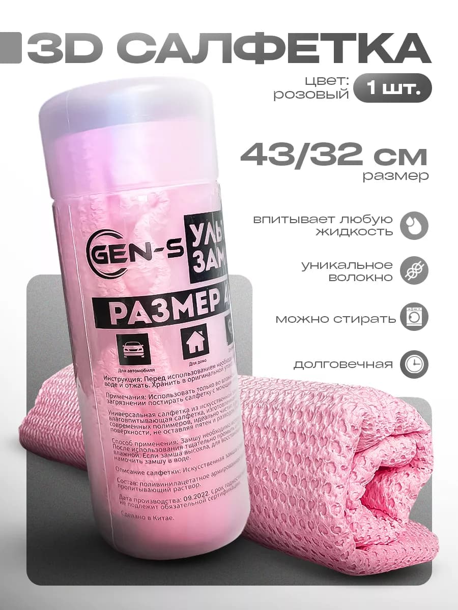 Тряпка для машины