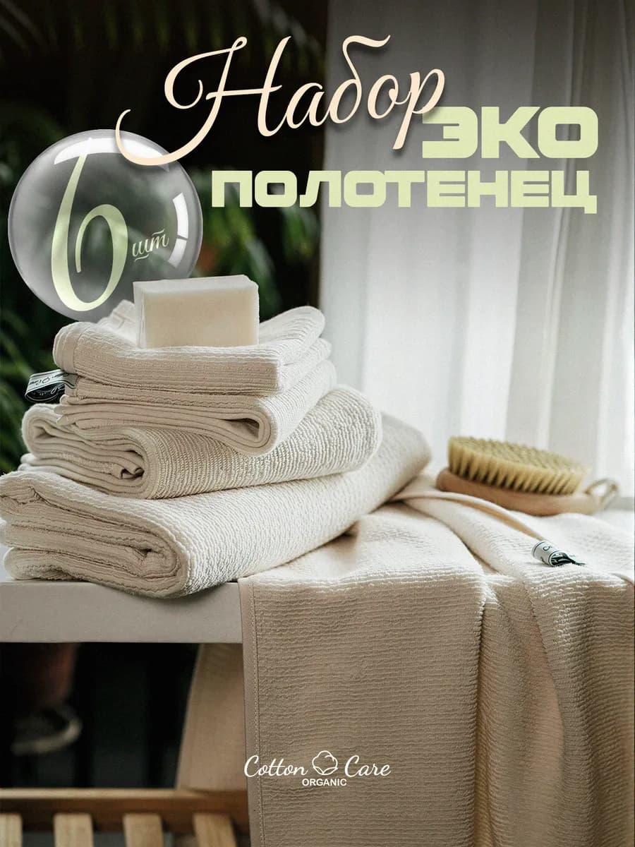 Полотенце махровое банное набор 6 шт без красителя