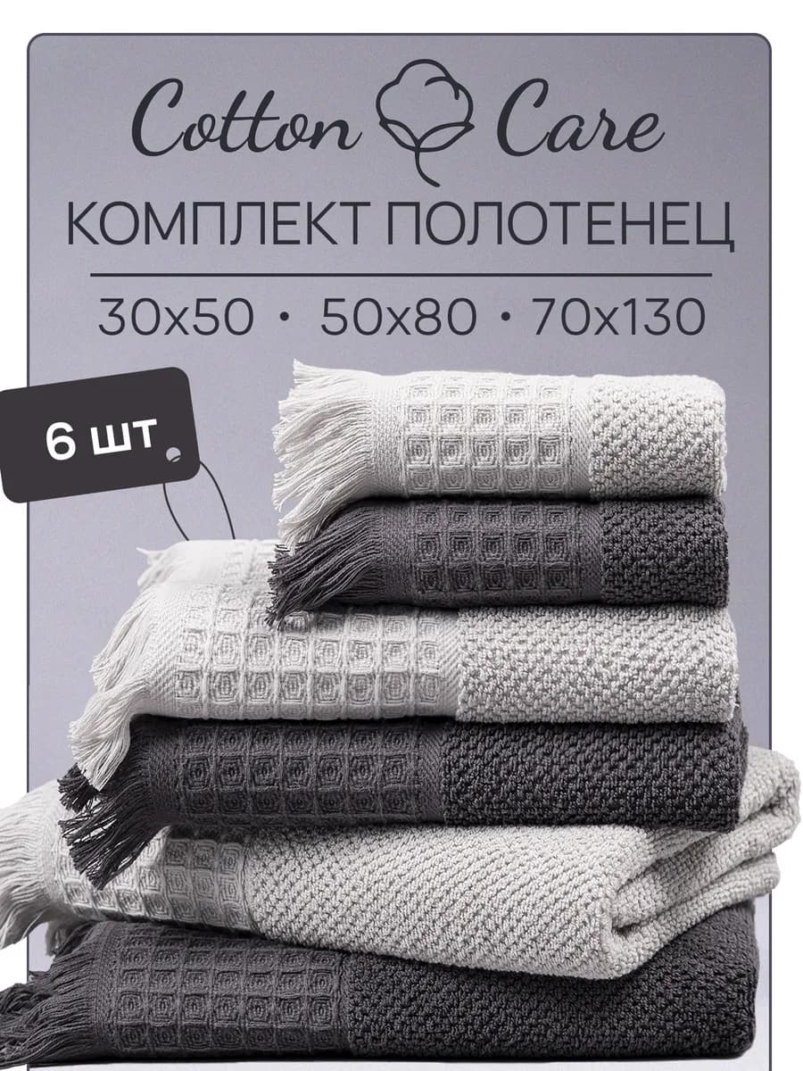 Полотенце махровое банное набор 6 шт