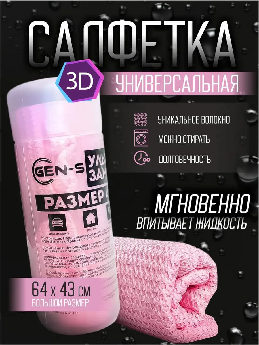 Тряпка для машины