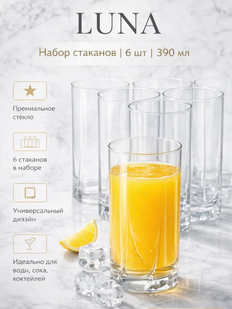 Набор стаканов Luna 390мл 6 шт 42358