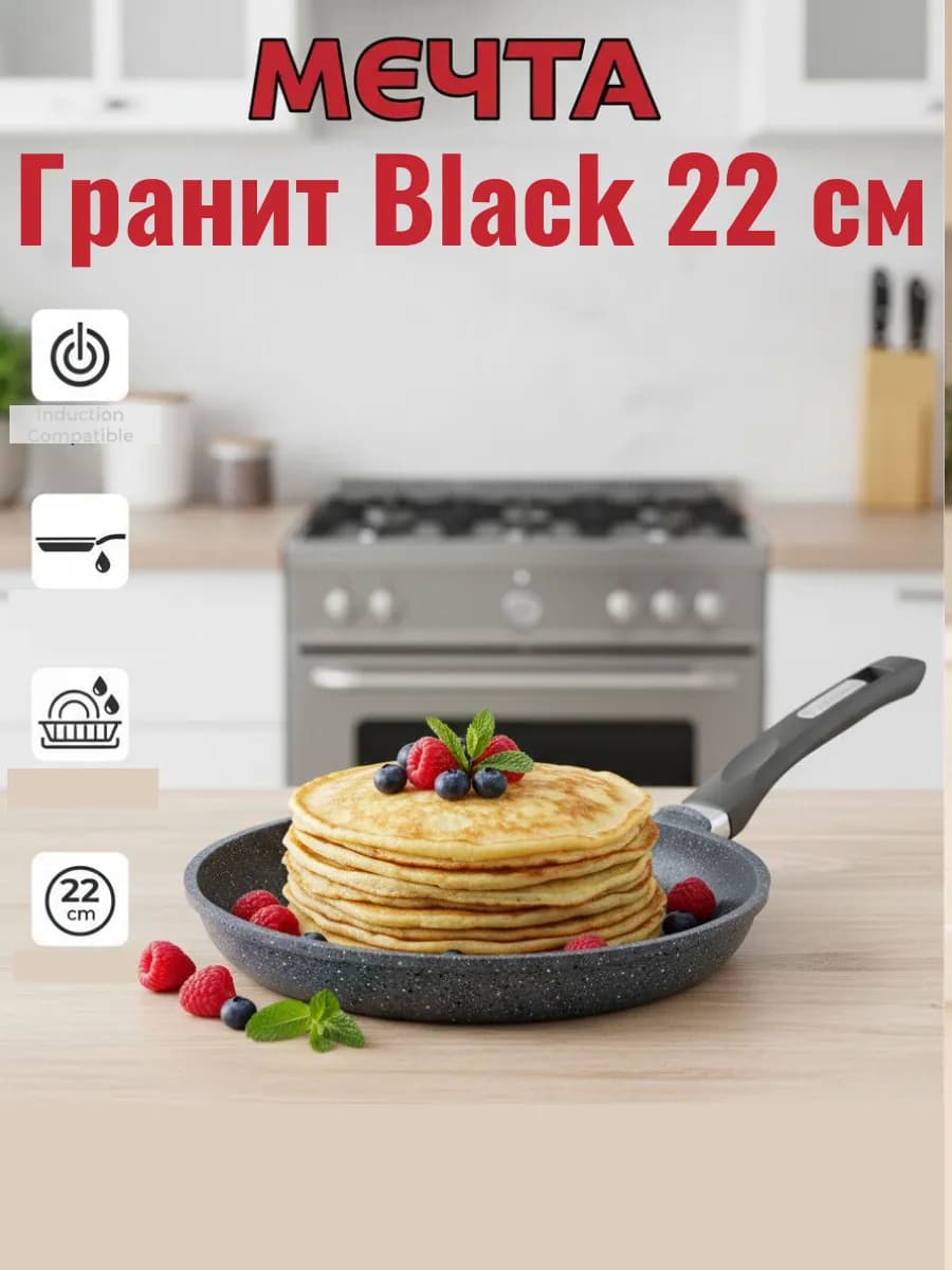 Сковорода блинная 22 см с антипригарным покрытием 12701