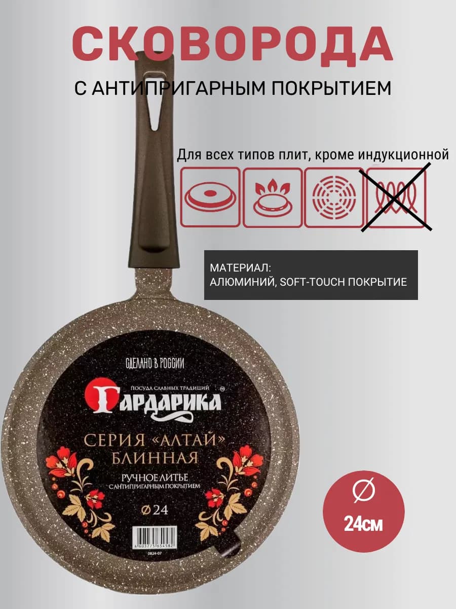 сковорода блинная Алтай 24 см 0824-07