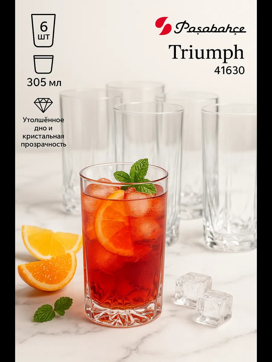 Набор стаканов 6 шт Triumph 290мл 41630