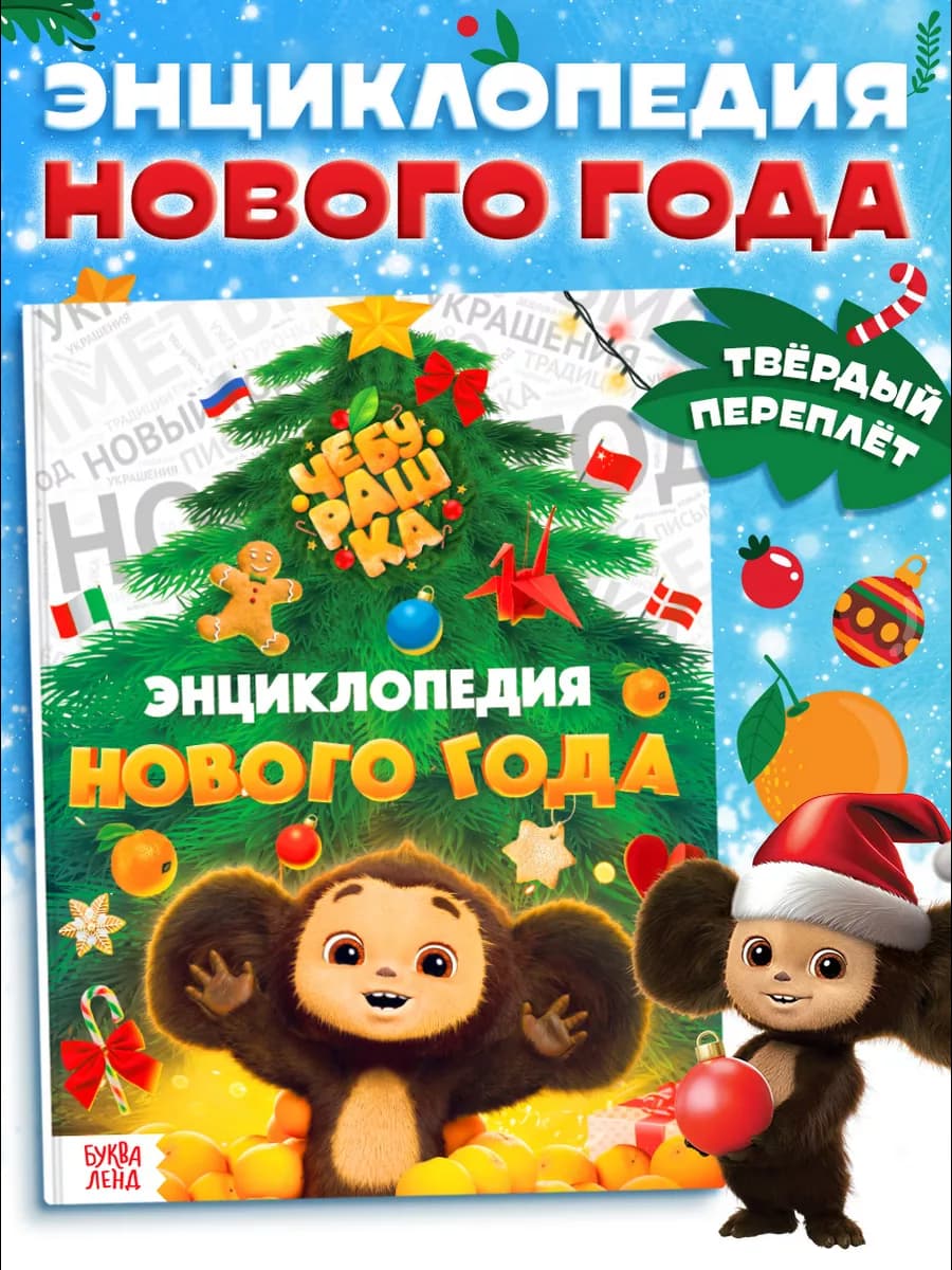 Новогодняя книга для детей