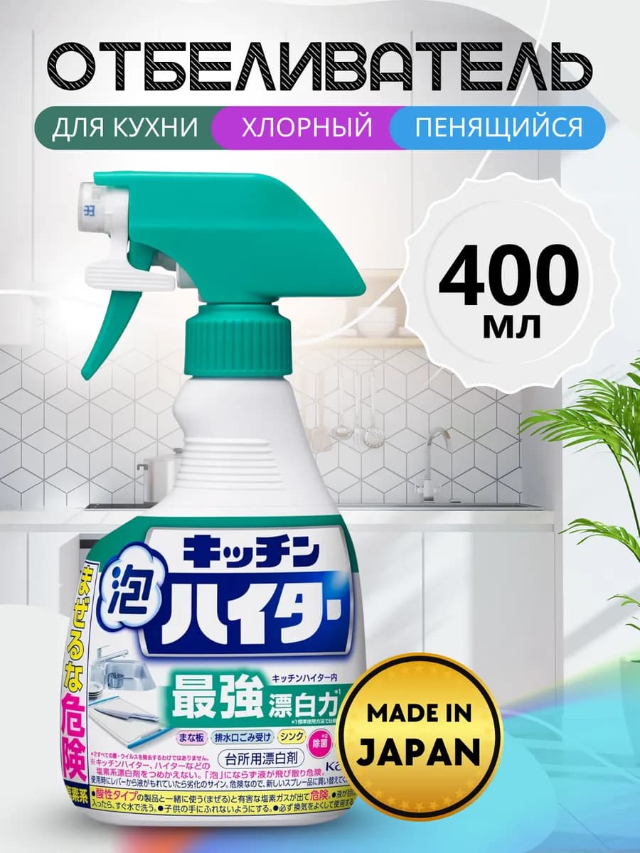 Чистящее средство для кухни Япония 400 мл