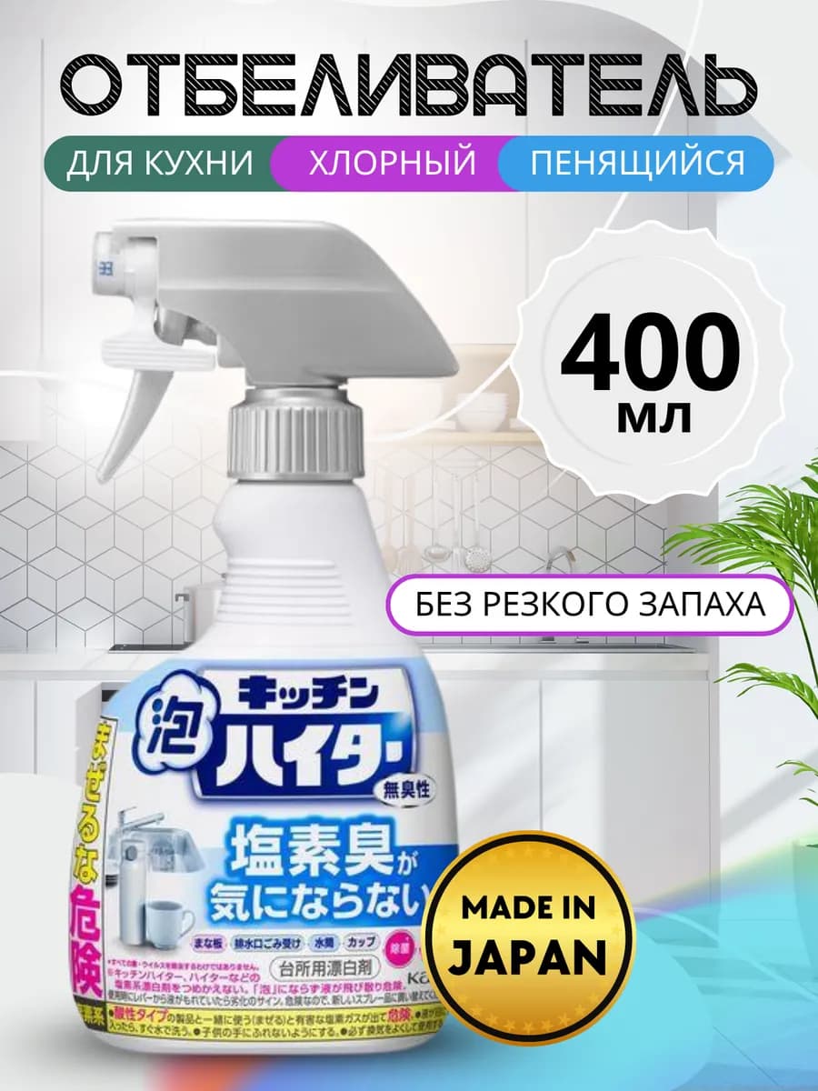 Чистящее средство для кухни Япония 400 мл