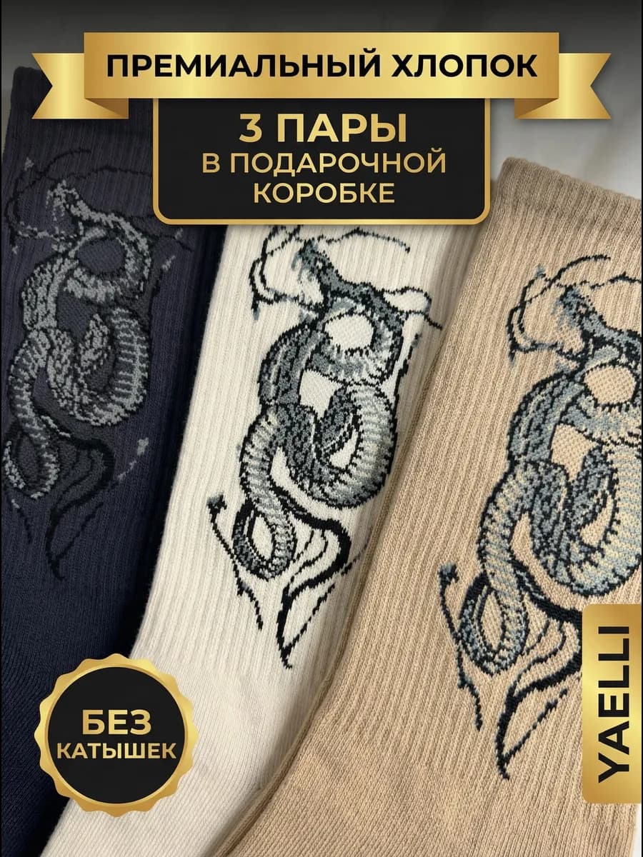 Носки высокие с принтом змея набор 3 пары - фото 1