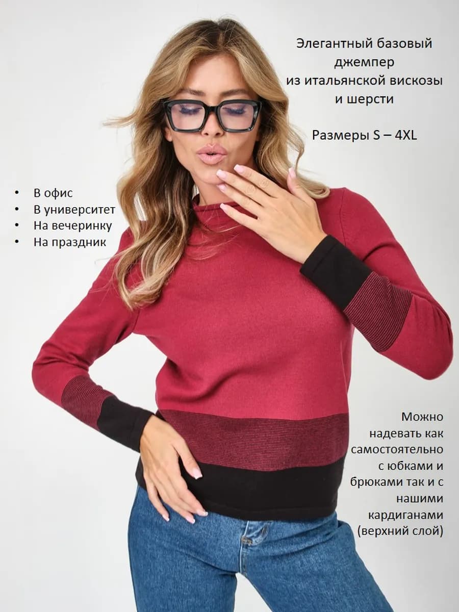 Джемпер теплый базовый на каждый день