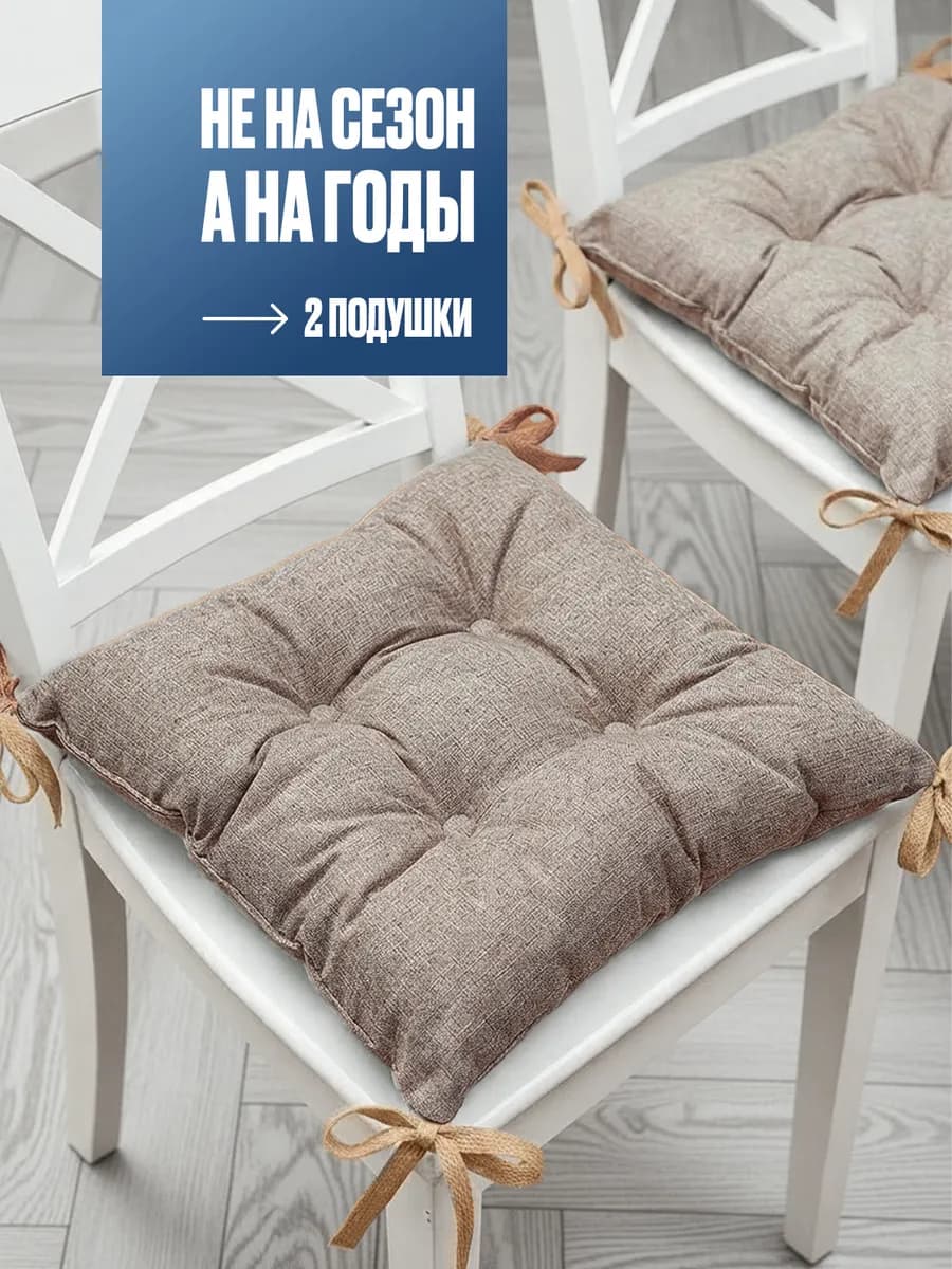 Подушка на стул