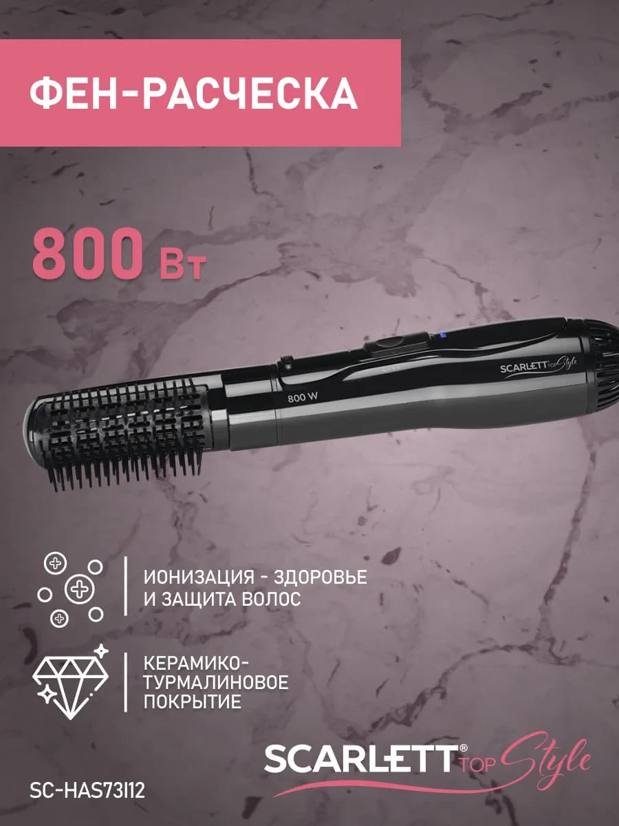 Фен-щетка для укладки волос SC-HAS73I12
