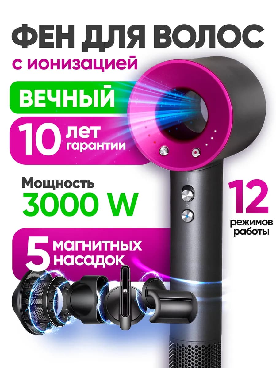 Фен для волос профессиональный с насадками
