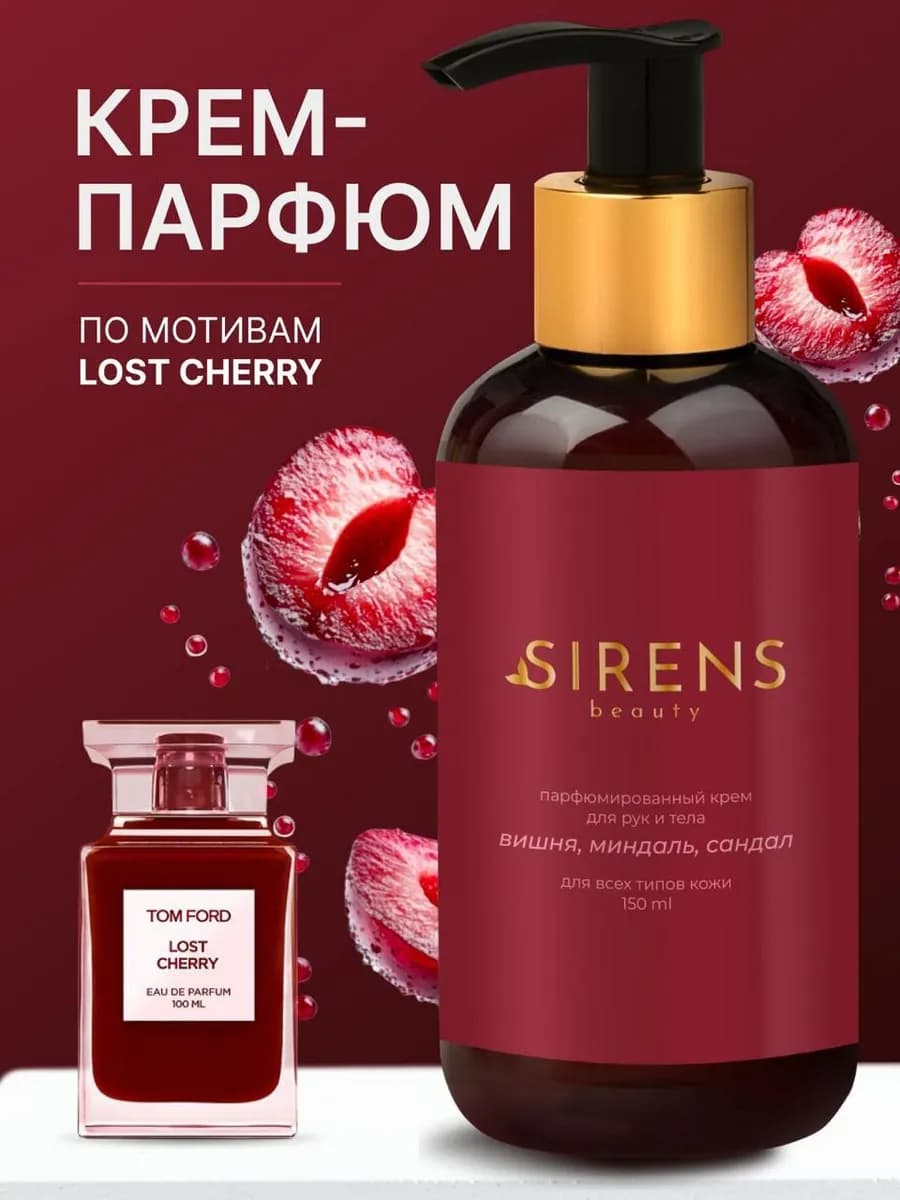 Крем для рук и тела увлажняющий Lost Cherry - фото 1