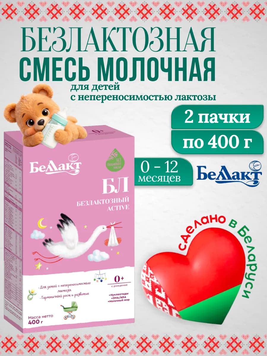 Смесь безлактозный эктив сухая БЛ с рождения 2 шт