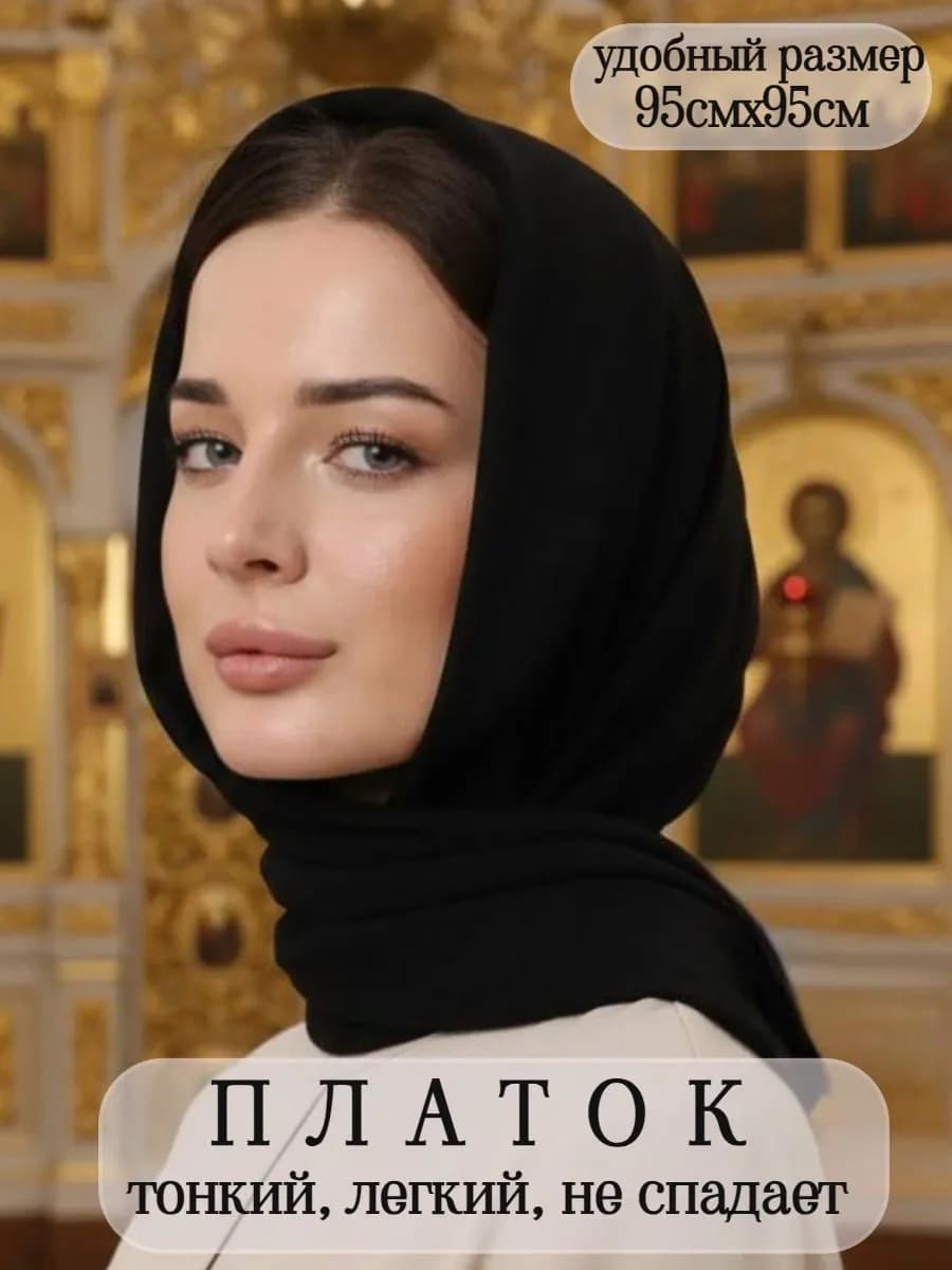 Платок легкий и тонкий на голову и шею в храм