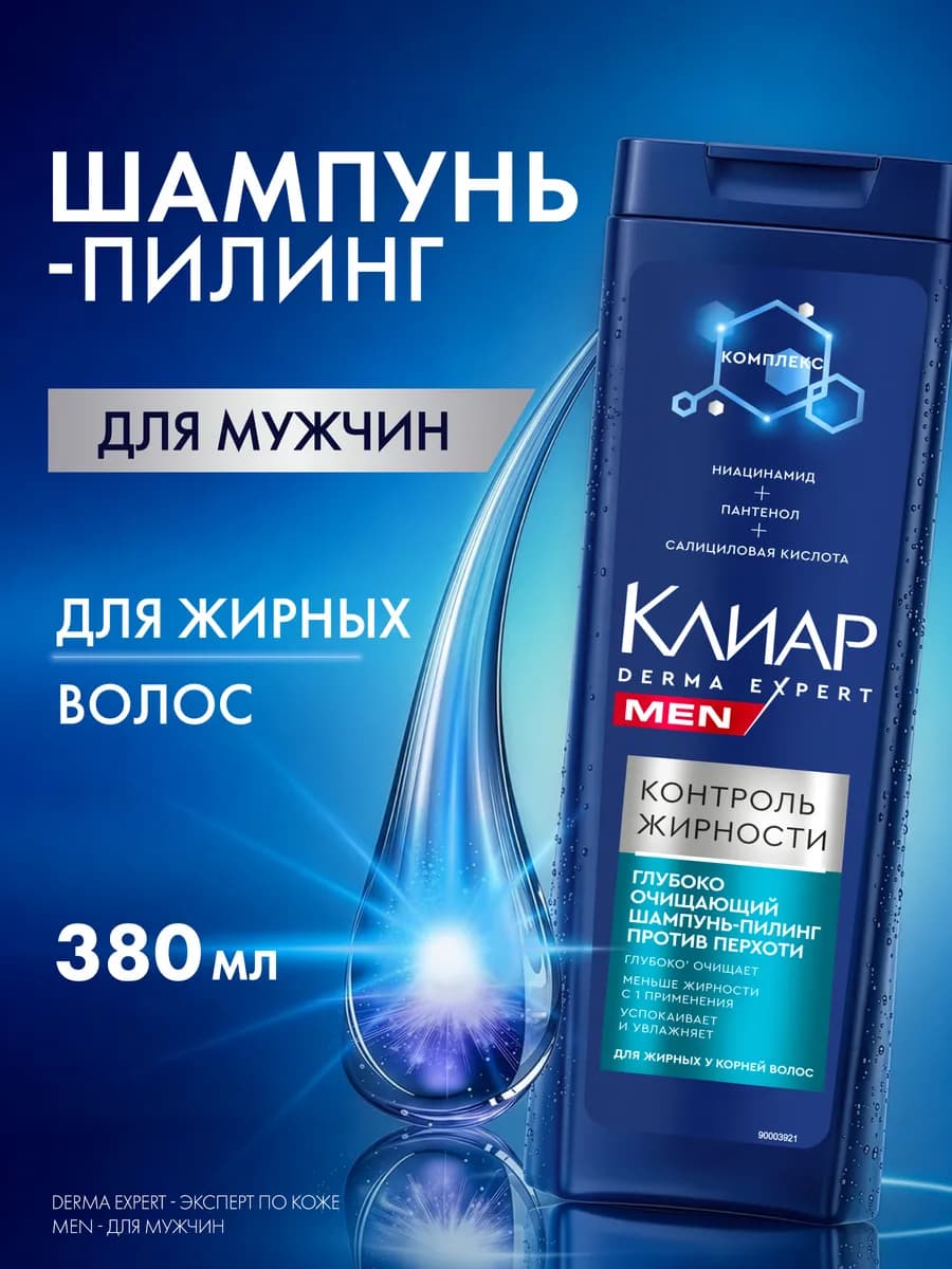 Шампунь пилинг от перхоти очищающий для жирных волос 380 мл