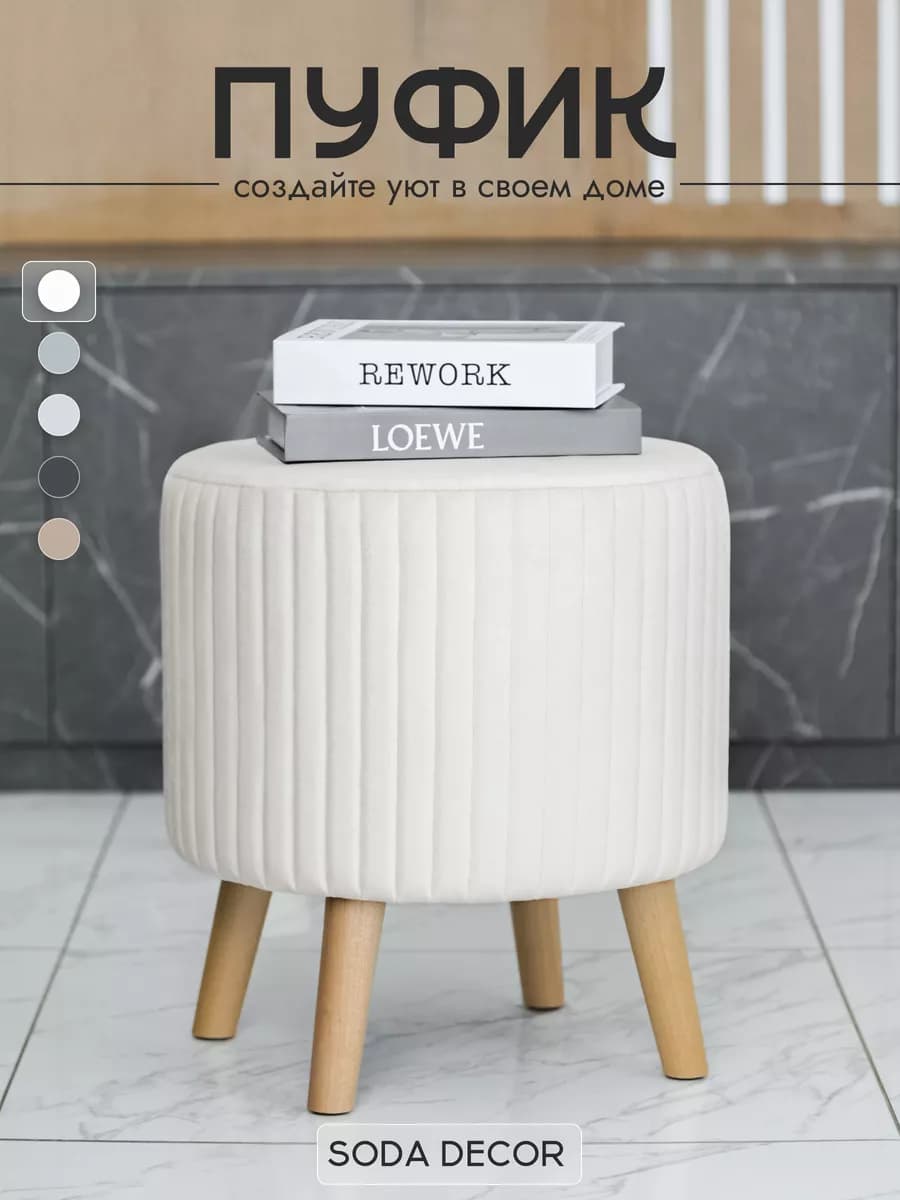 Пуфик для прихожей и спальни Велюр