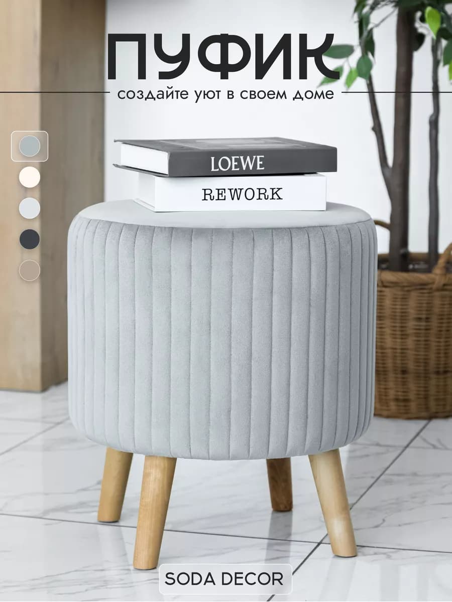 Пуфик для прихожей и спальни Велюр