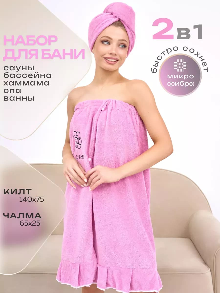 Набор для бани и сауны, килт и чалма