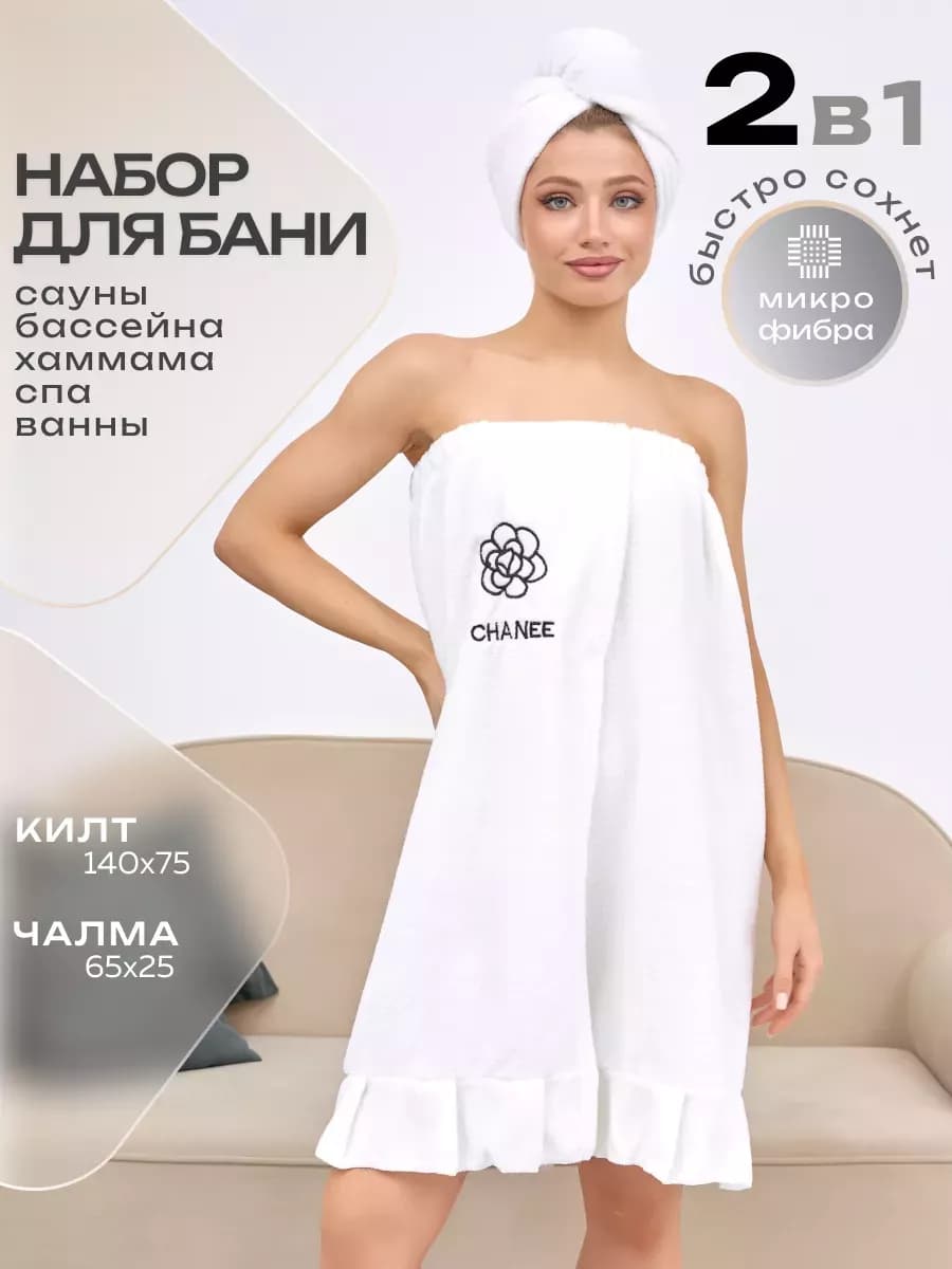 Набор для бани и сауны, килт и чалма