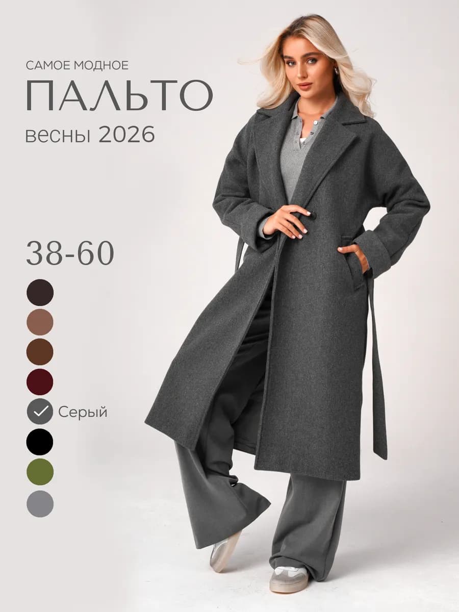 Пальто длинное оверсайз