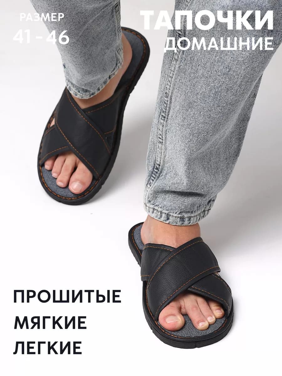 Тапочки домашние мужские открытые