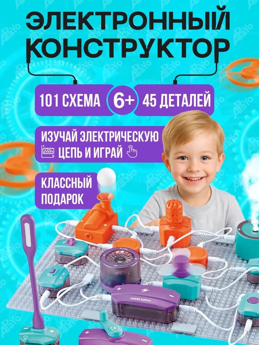 Электронный конструктор для детей 45 деталей