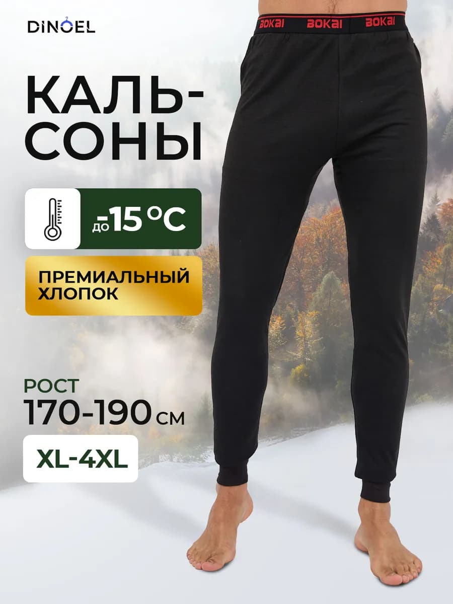 Кальсоны без начеса хлопок тонкие термобелье штаны