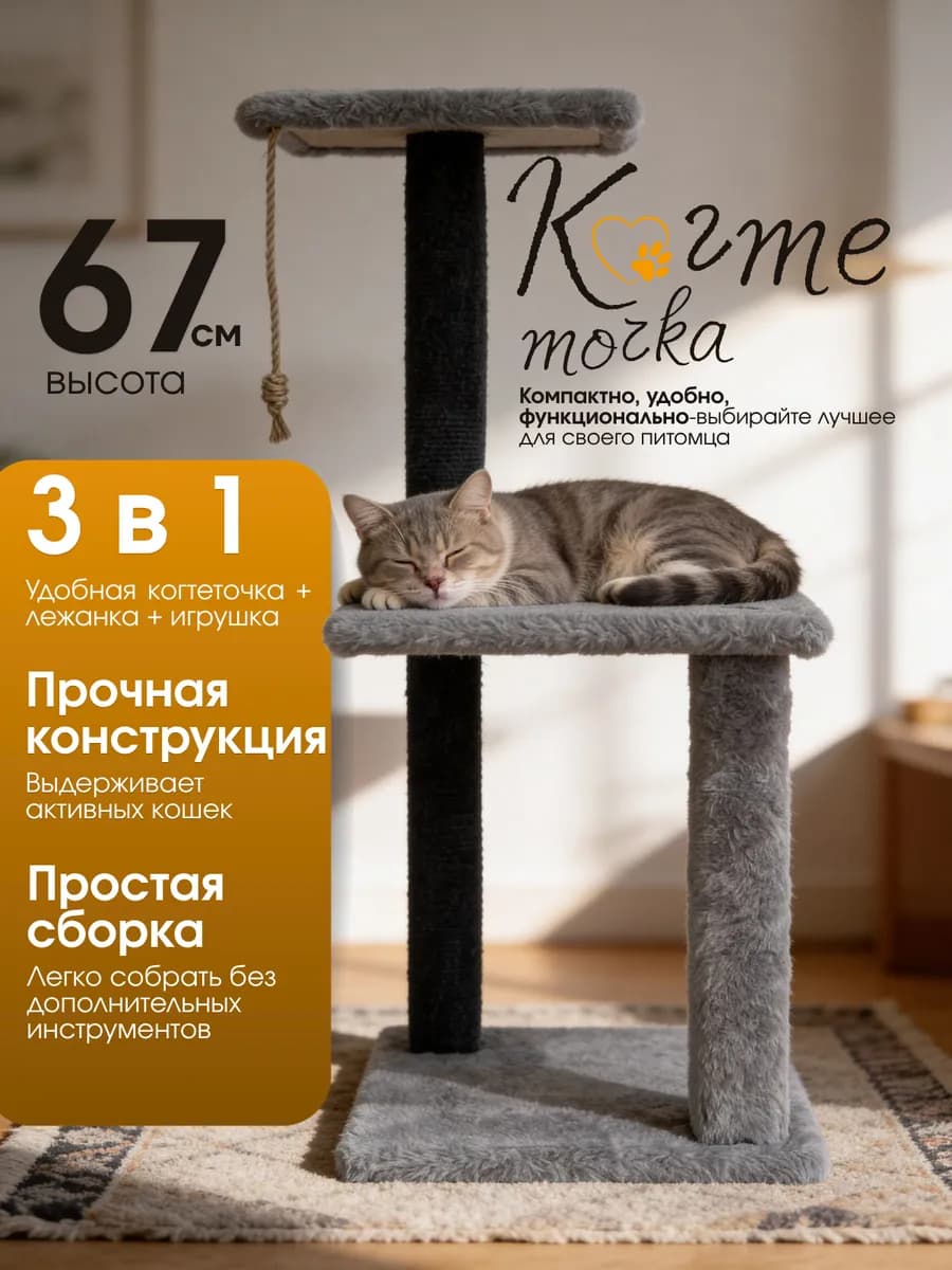 Когтеточка для кошки