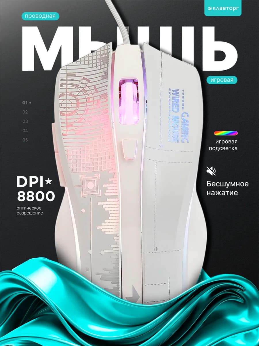 Мышь компьютерная игровая с подсветкой тихая