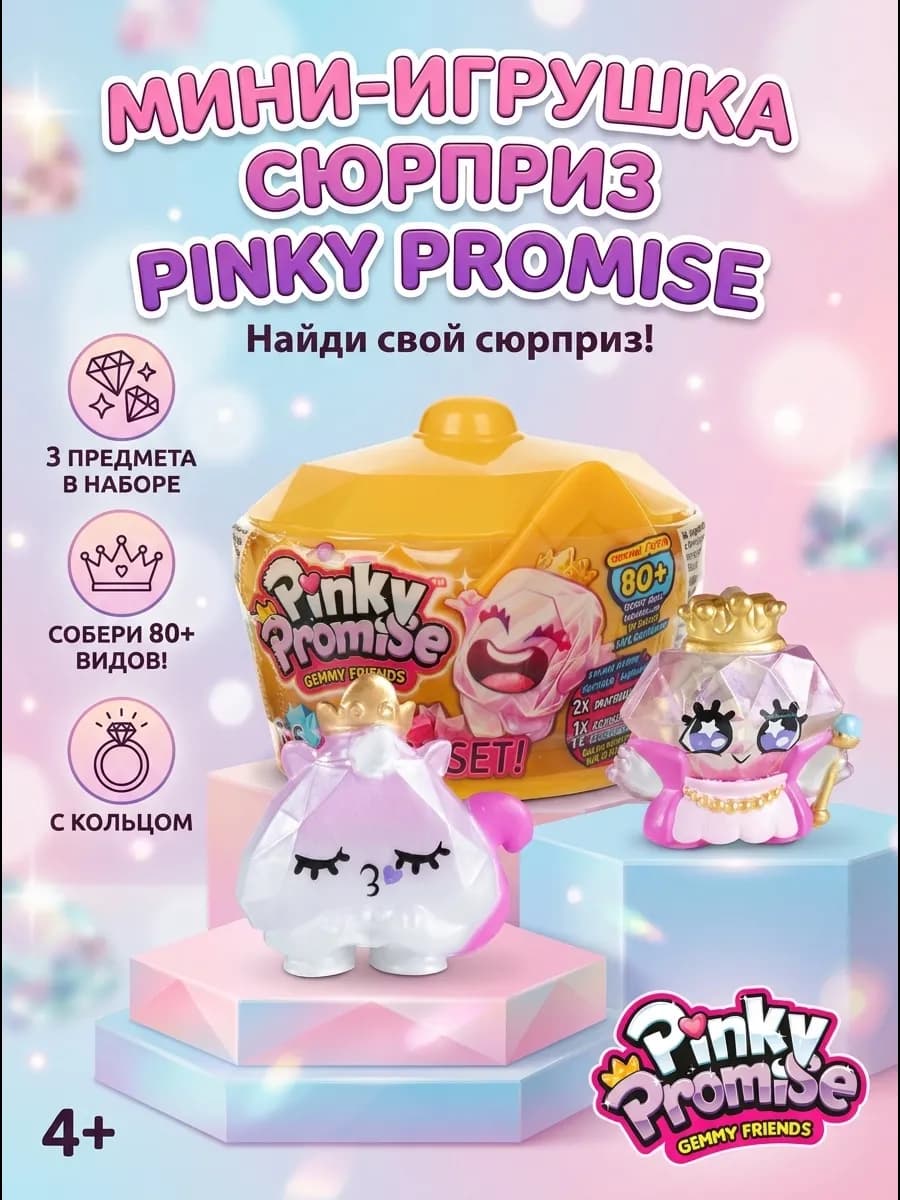 Игровой набор сюрприз, фигурки-аксессуары в короне