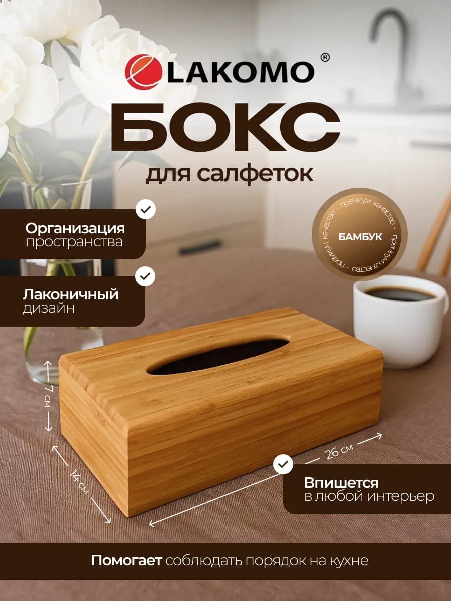 Салфетница деревянная на стол