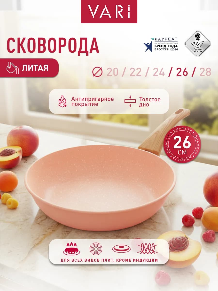 Сковорода литая антипригарная AURA 26 см