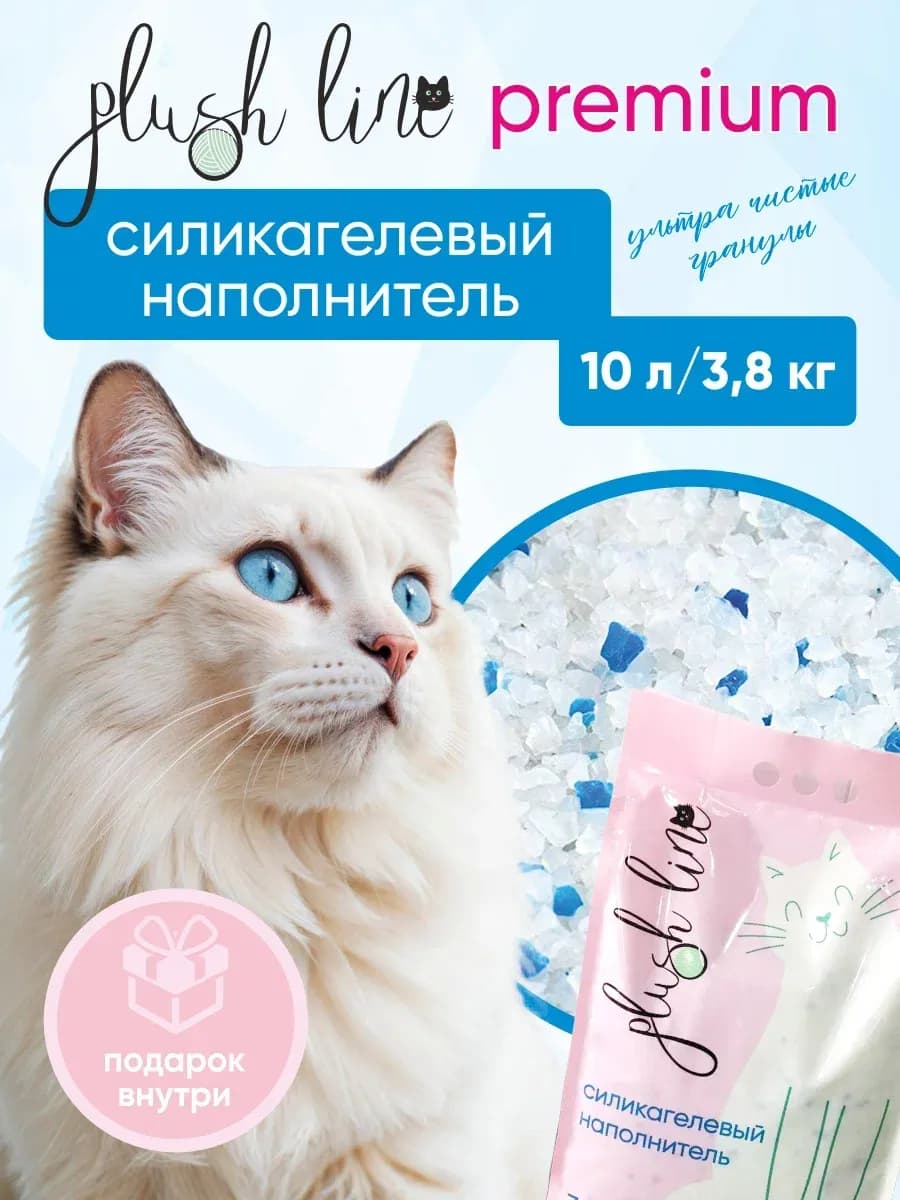 Наполнитель для кошачьего туалета силикагелевый 10 л
