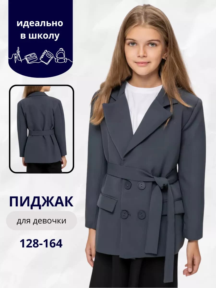 Пиджак школьный удлиненный с поясом