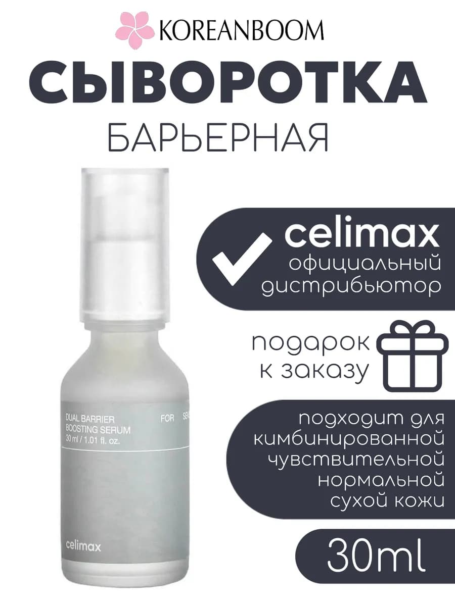 Барьерная сыворотка для лица с церамидами