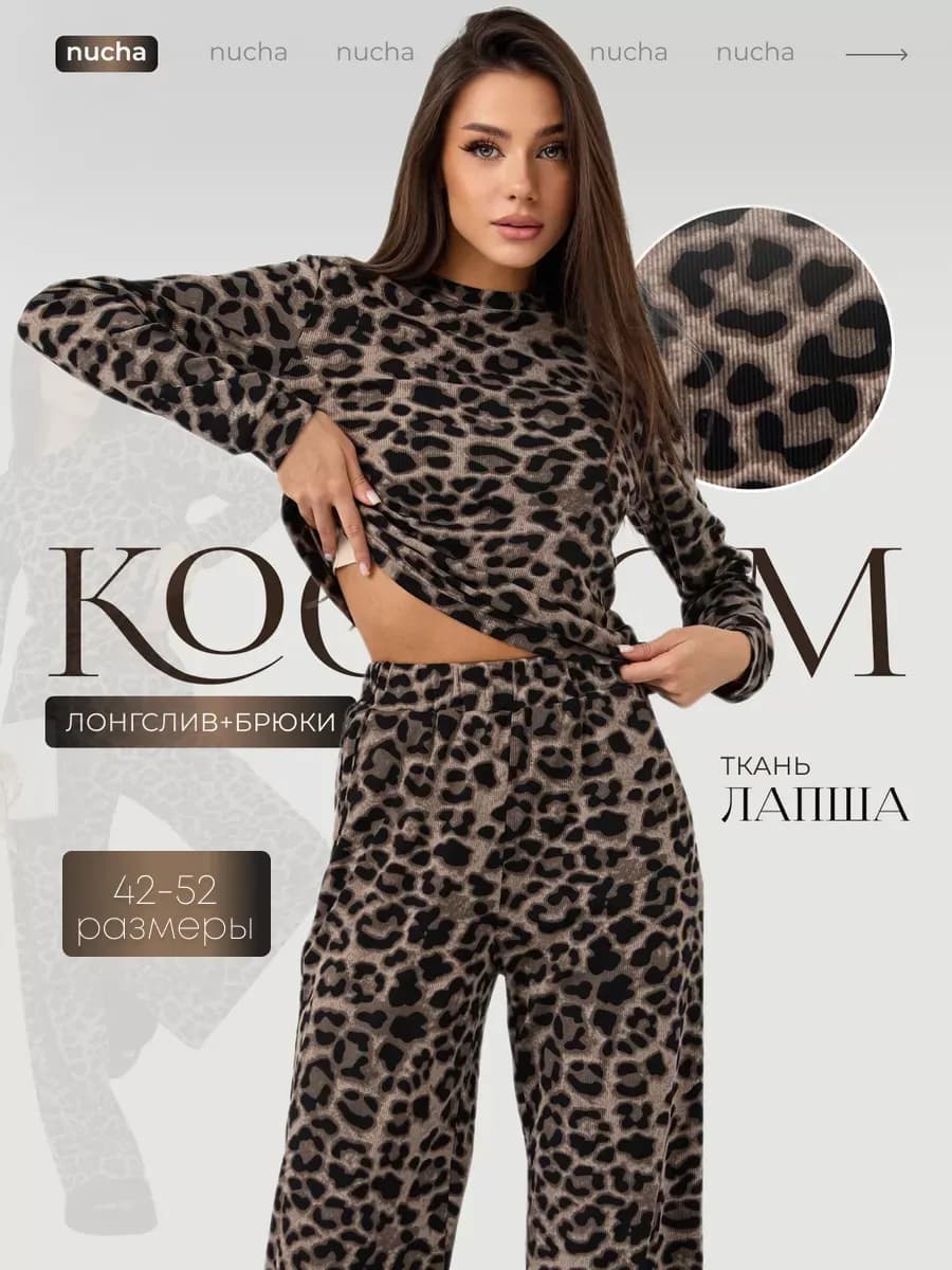 Костюм трикотажный домашний с брюками